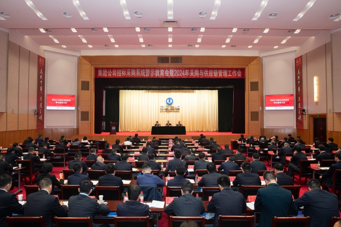 三峽集團(tuán)召開(kāi)招標(biāo)采購(gòu)系統(tǒng)警示教育會(huì)暨2024年采購(gòu)與供應(yīng)鏈管理工作會(huì)議 圖片